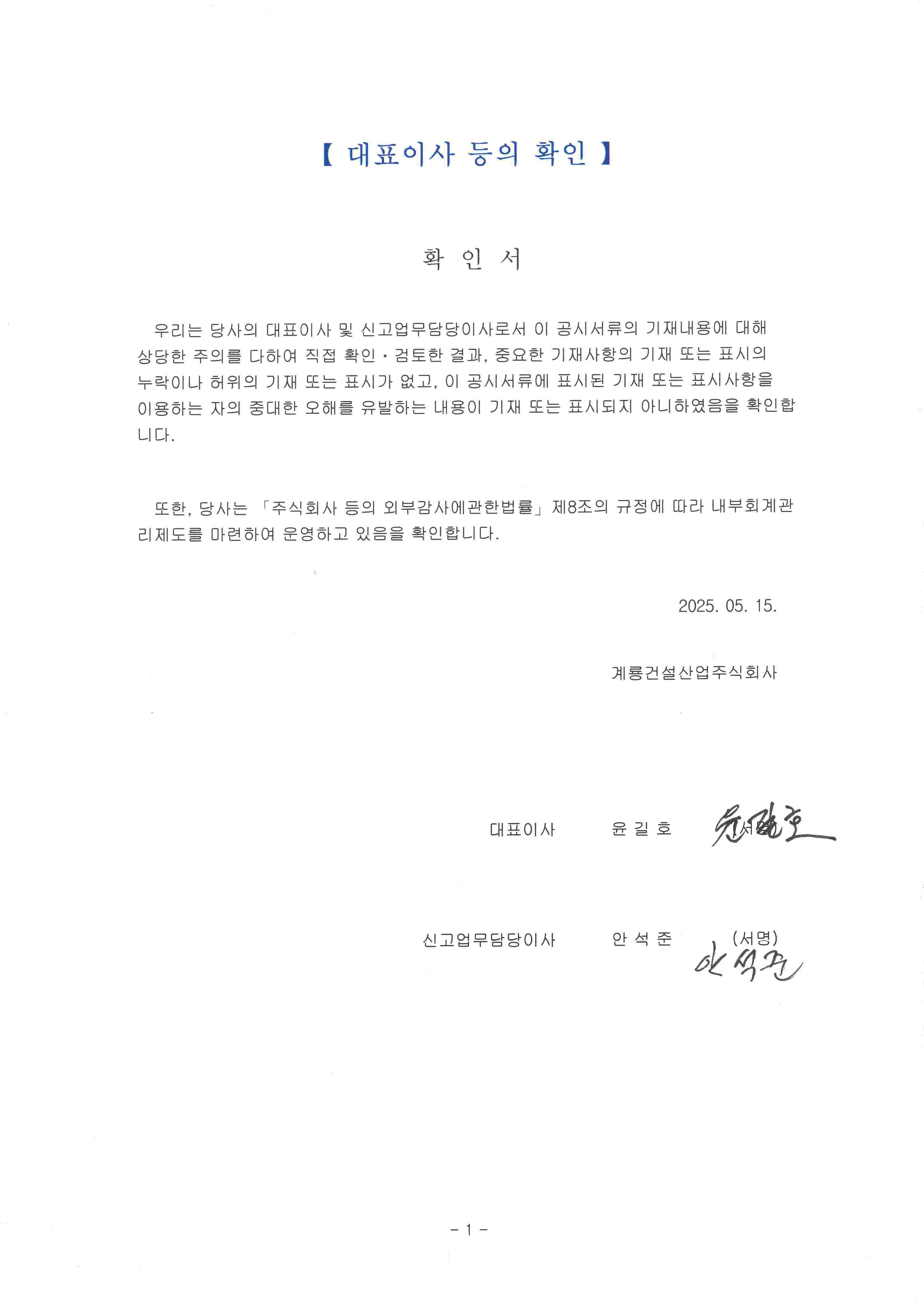 이미지: 대표이사서명(25.05.15)