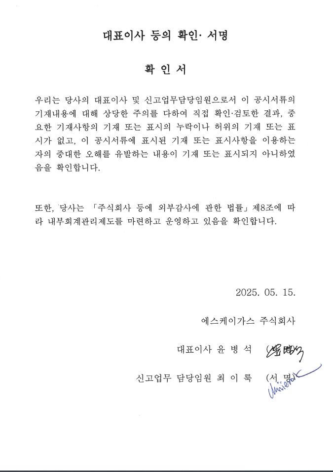 이미지: 대표이사 확인서_'25년 1분기