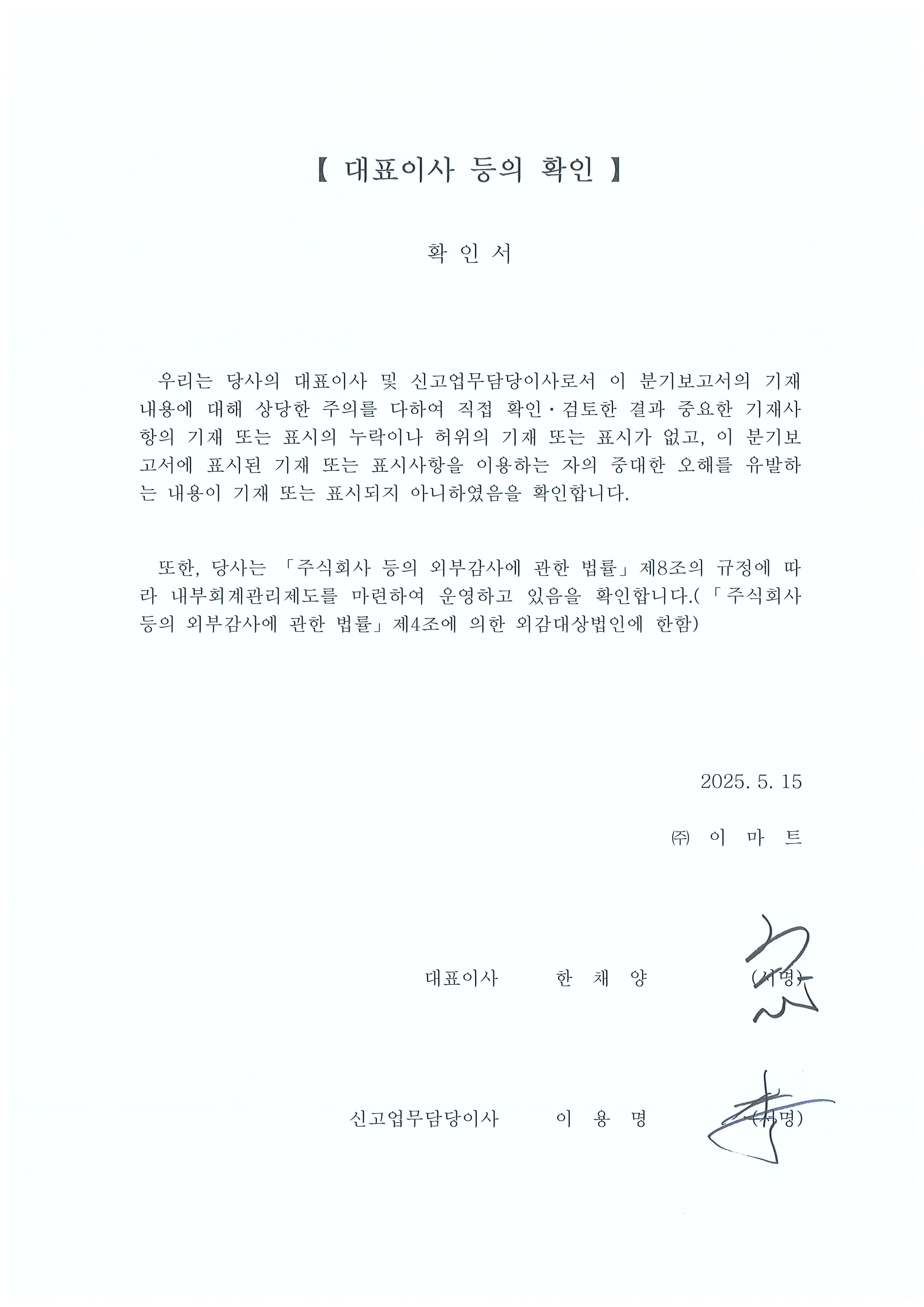 이미지: 대표이사등의확인 25년1분기
