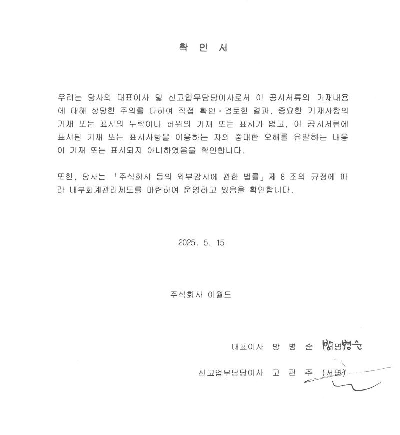 이미지: 대표이사등확인서_20250515