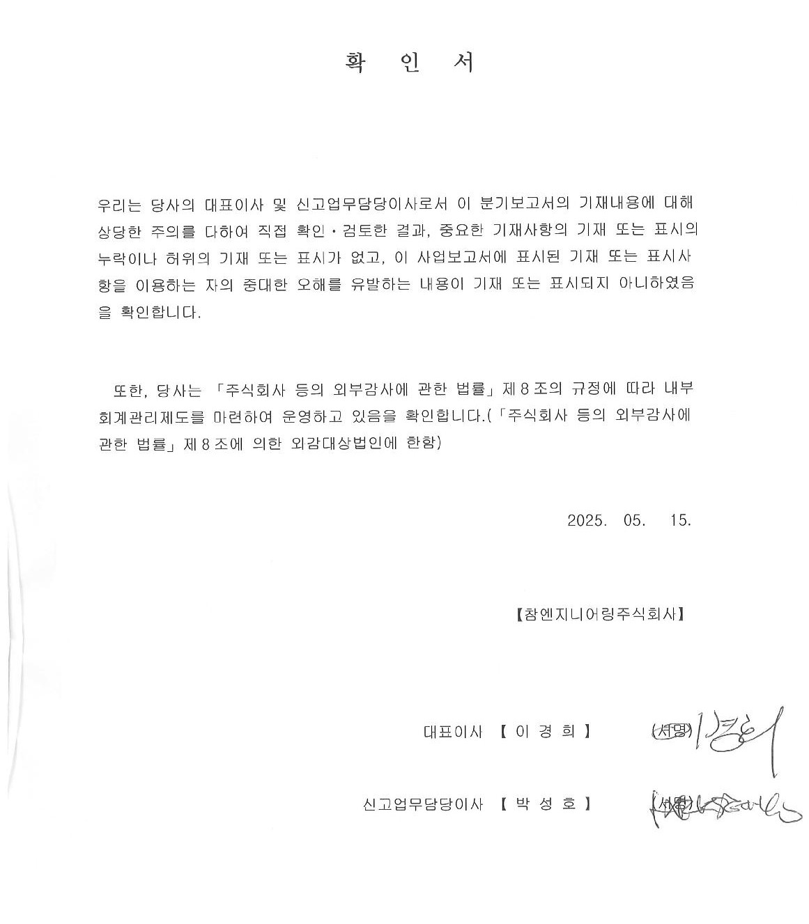 참엔지니어링] 분기보고서(일반법인)