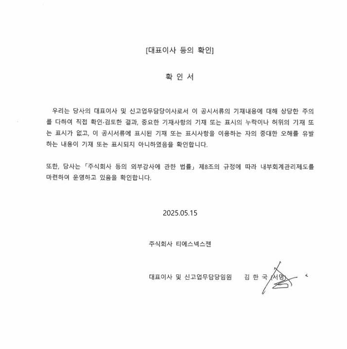 이미지: 대표이사확인서