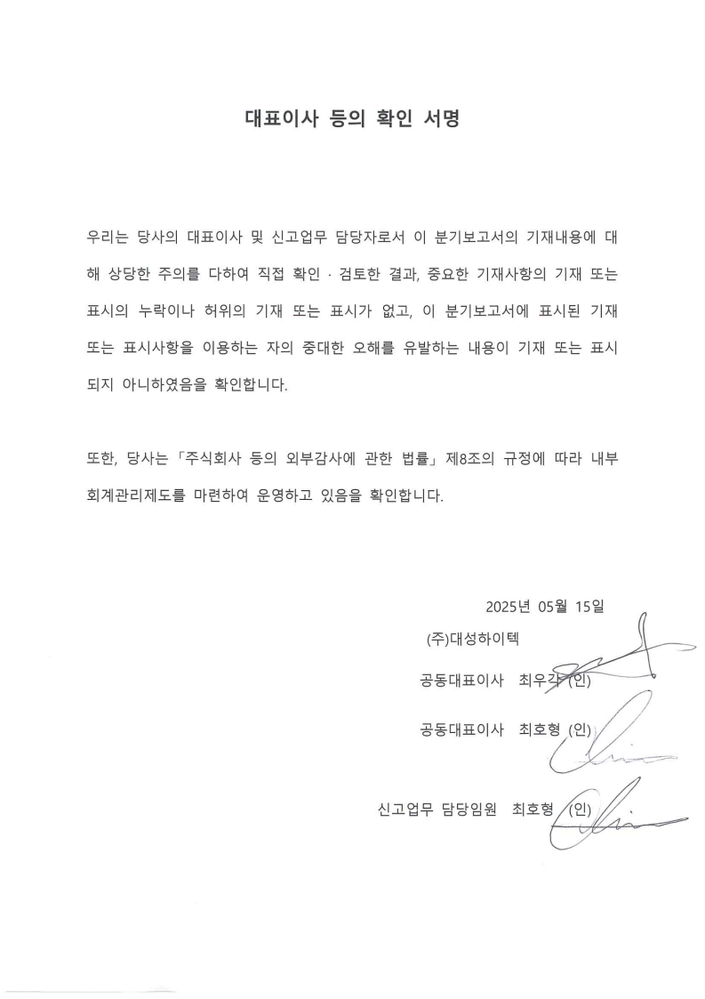 대성하이텍] 분기보고서(일반법인)