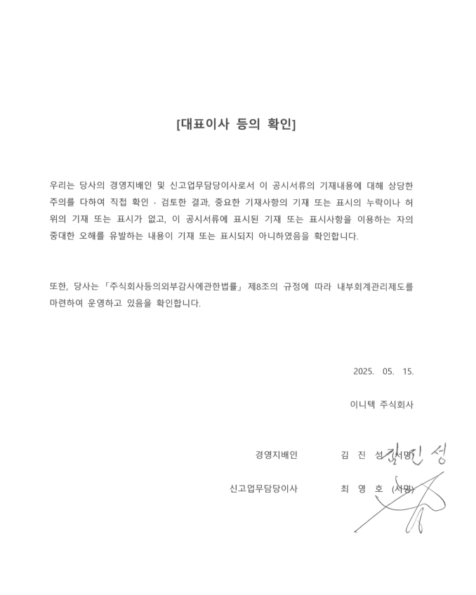 이미지: 대표이사 등의 확인