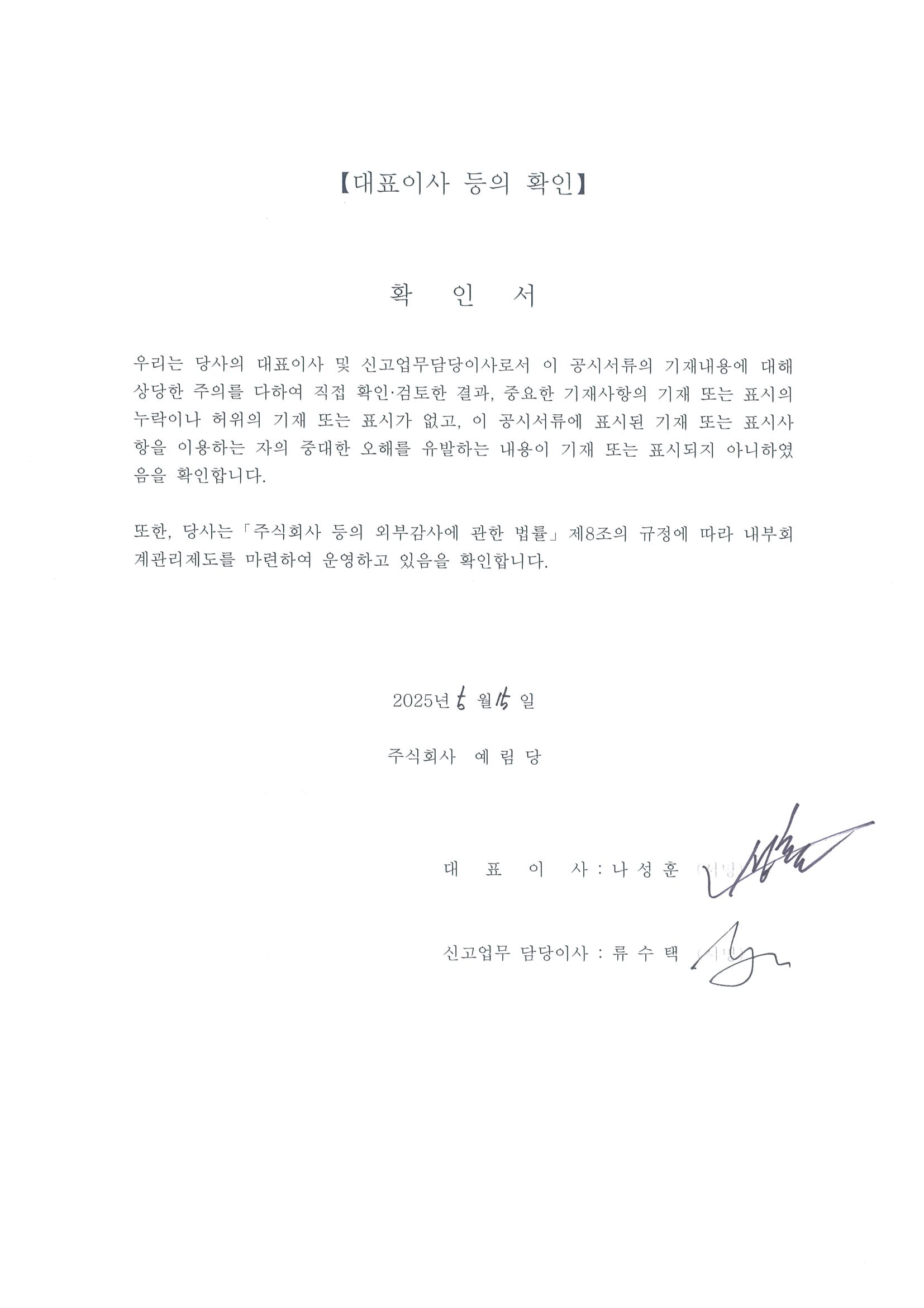 이미지: 대표이사 등의 확인