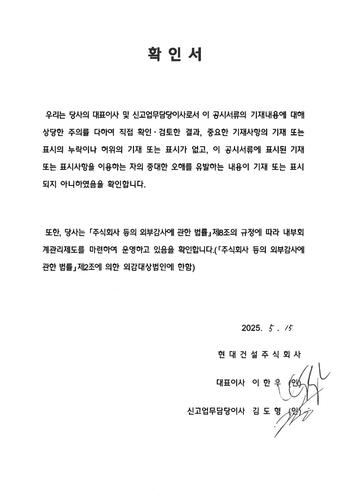 이미지: 대표이사 등의 확인