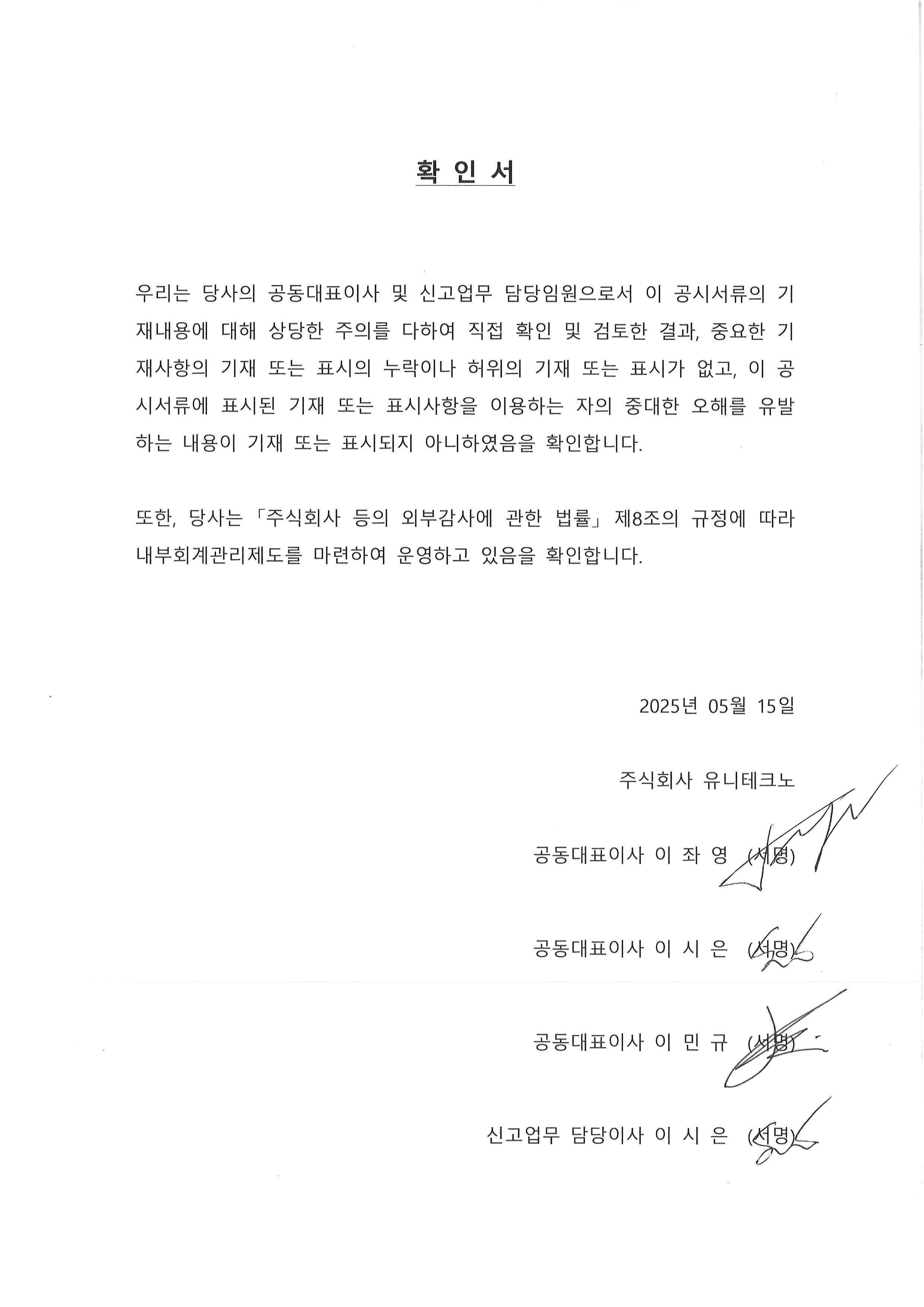이미지: 대표이사 등의 확인서