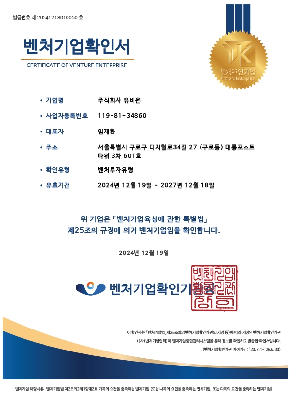 이미지: 벤처기업확인서 (24.12.19~27.12.18)