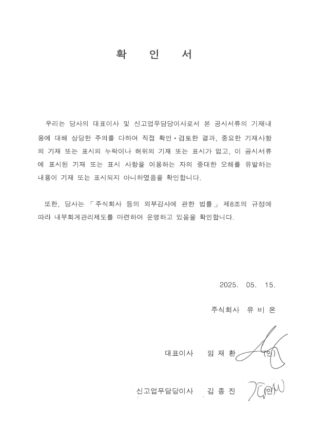 이미지: 25.05.15 대표이사 등의 확인