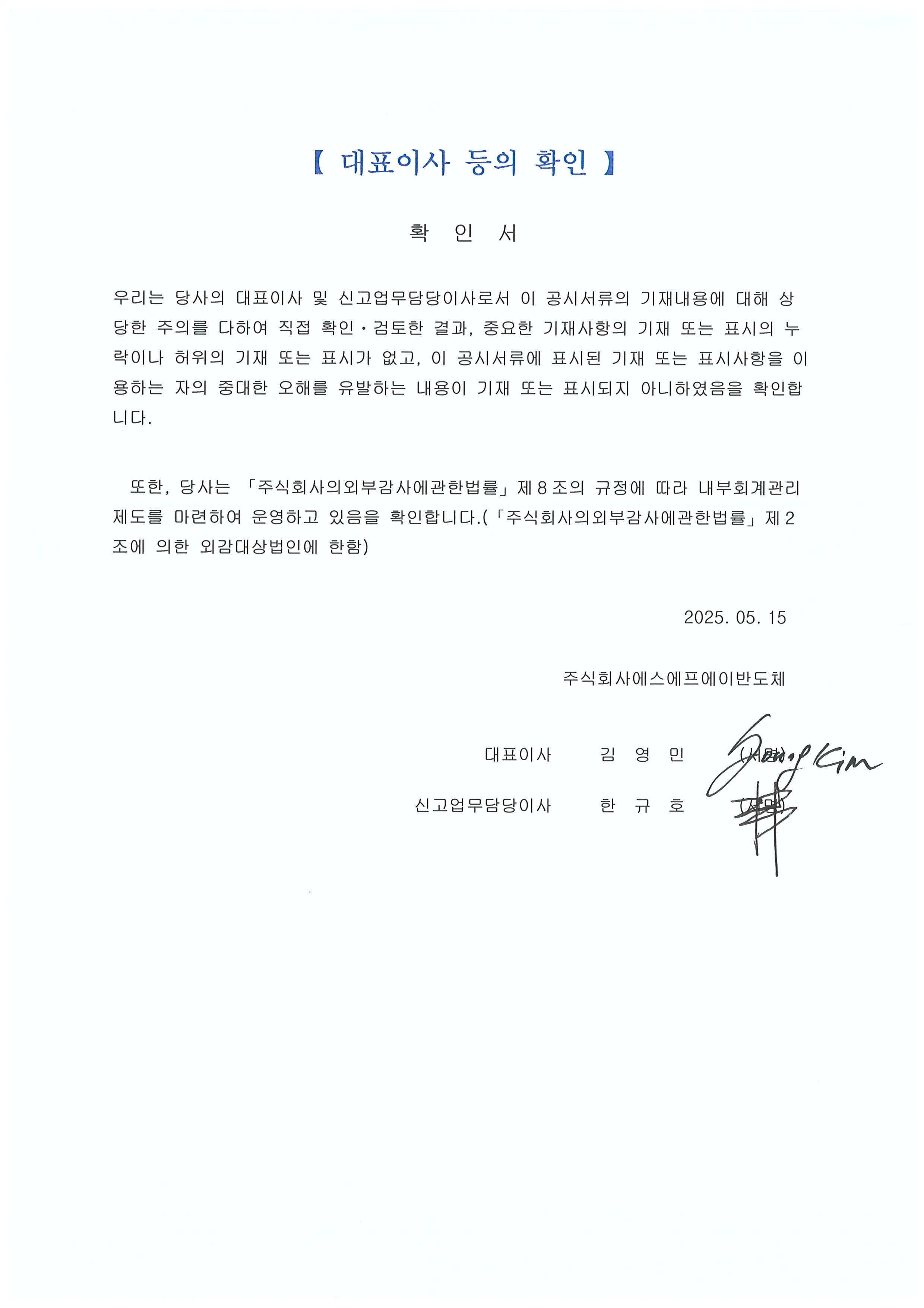 이미지: 대표이사등의 확인