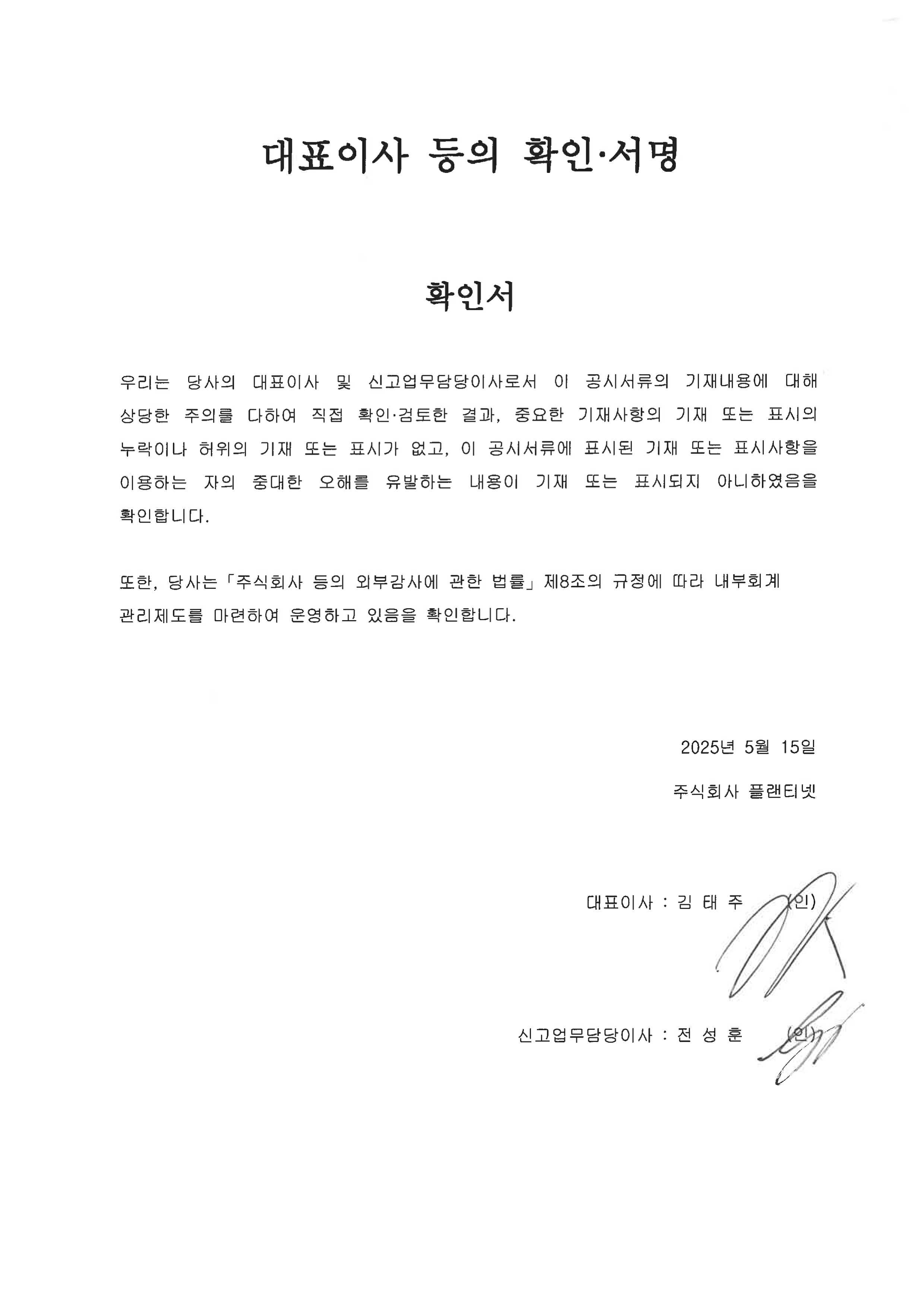 이미지: 대표이사 등의 확인서