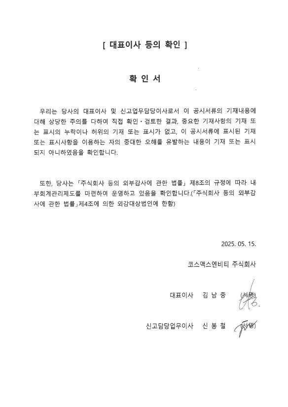 이미지: 대표이사 등의 확인