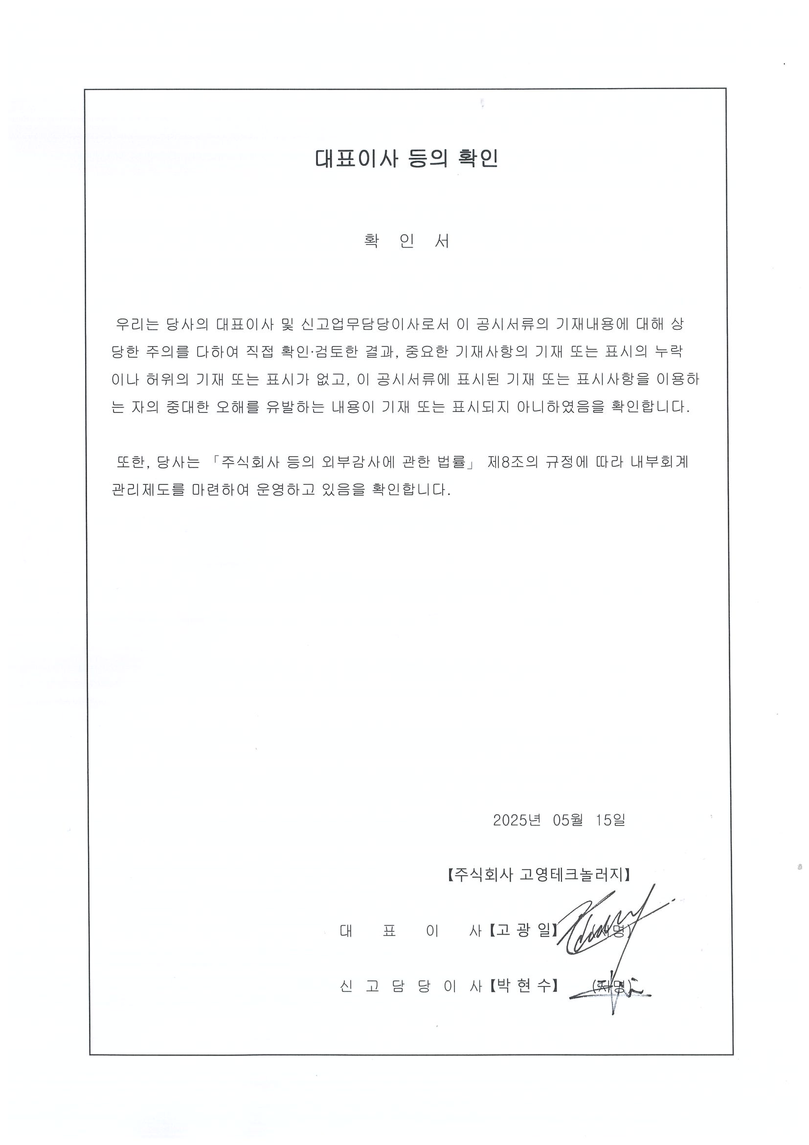 이미지: 대표이사 등의 확인
