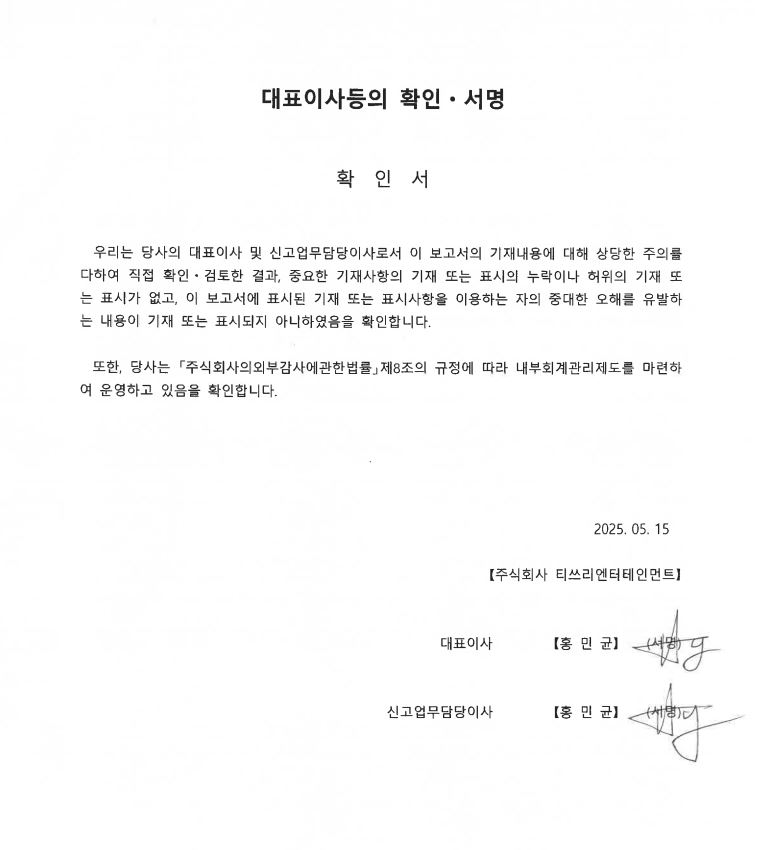 이미지: 대표이사 등의 확인 서명