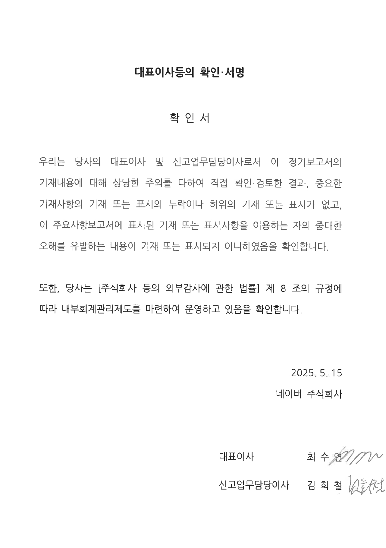 이미지: 대표이사등의 확인서(1분기)