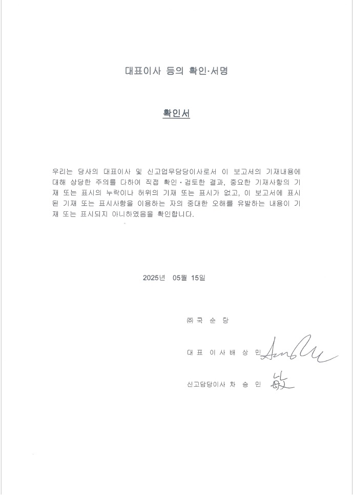 이미지: 20250515_대표이사서명