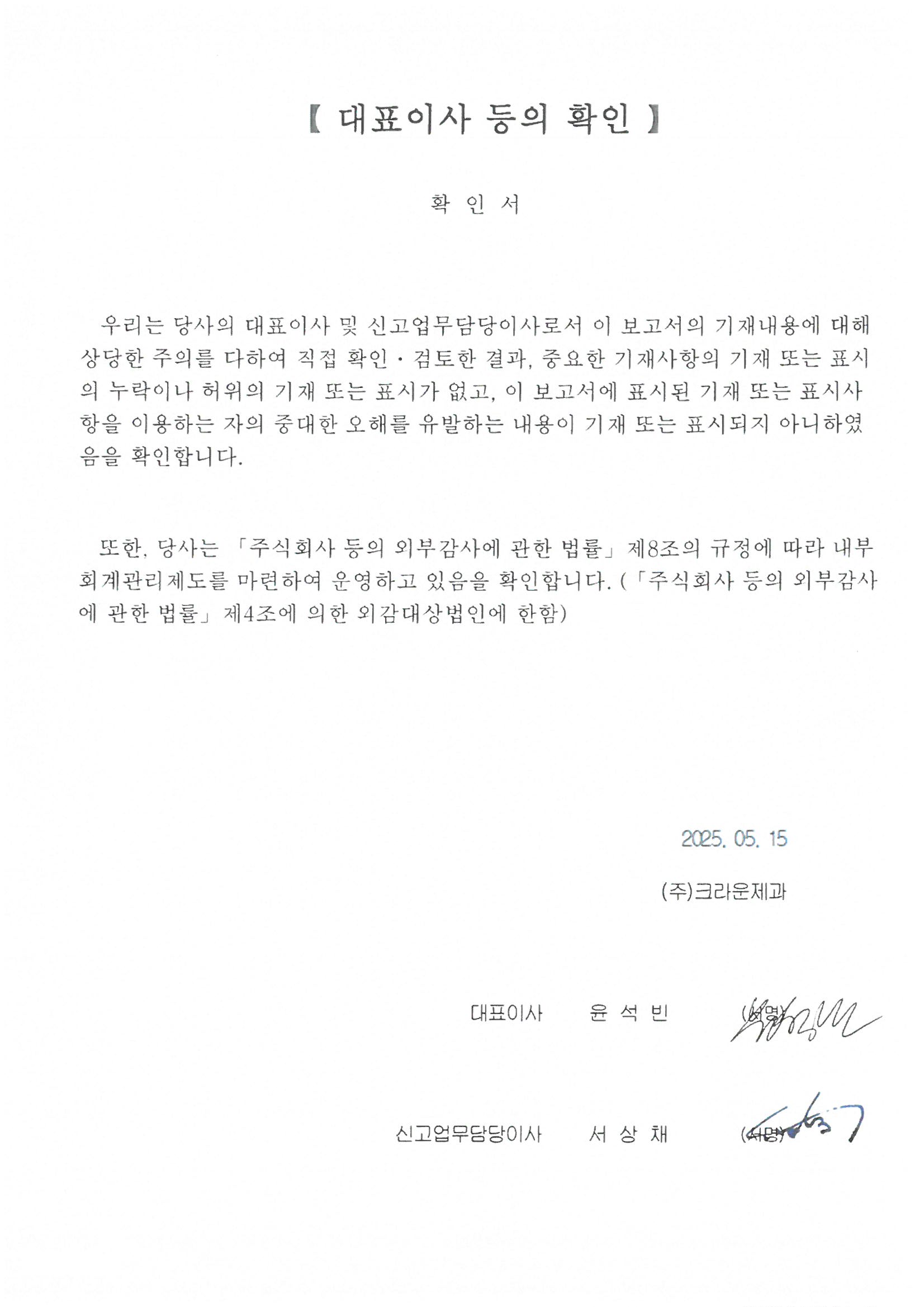 이미지: 25.1q_대표이사 등의 확인_oc