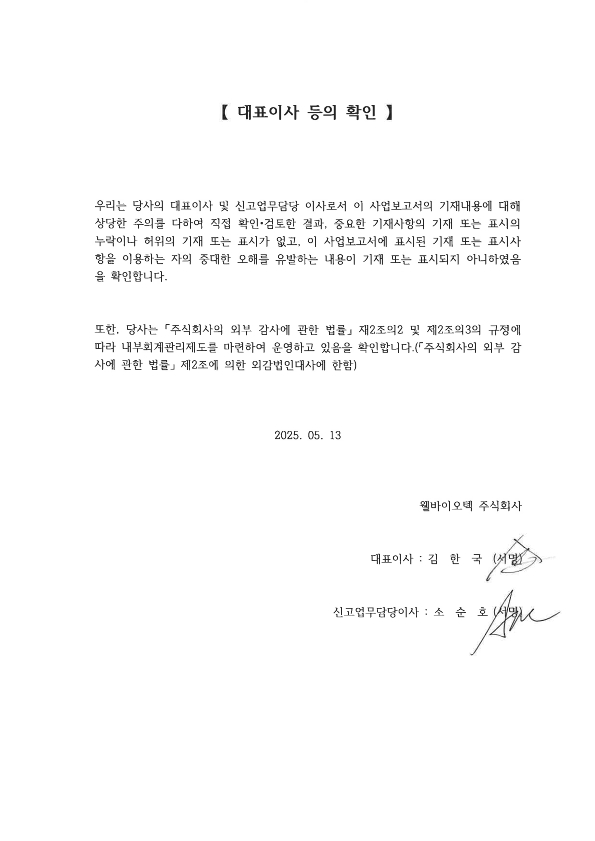 이미지: 20250514 대표이사등의 확인_1