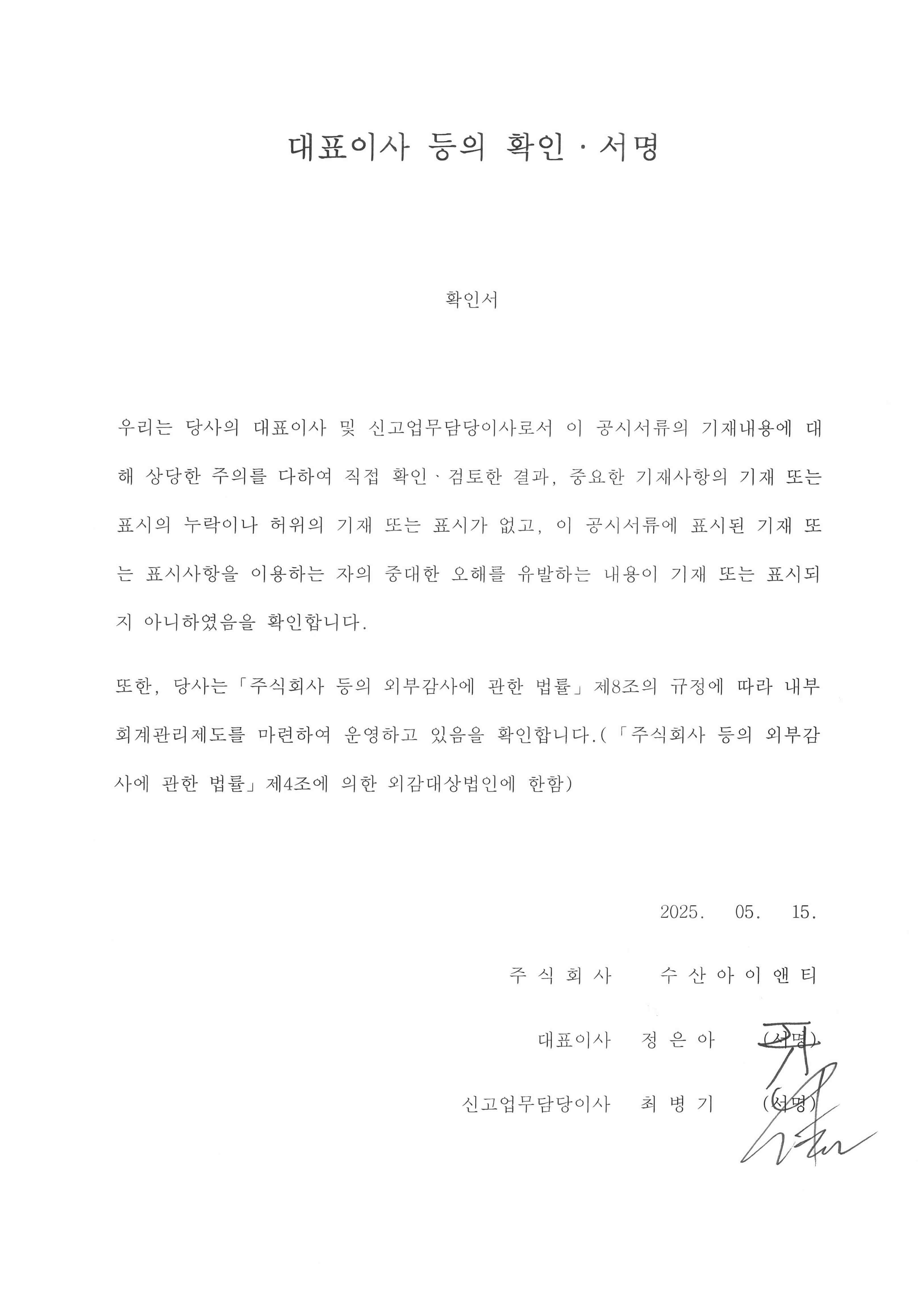 이미지: 대표이사 등의 확인_2025.05.15
