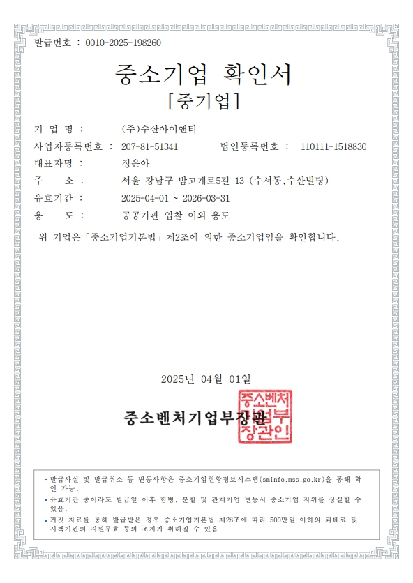 이미지: 중소기업 확인서