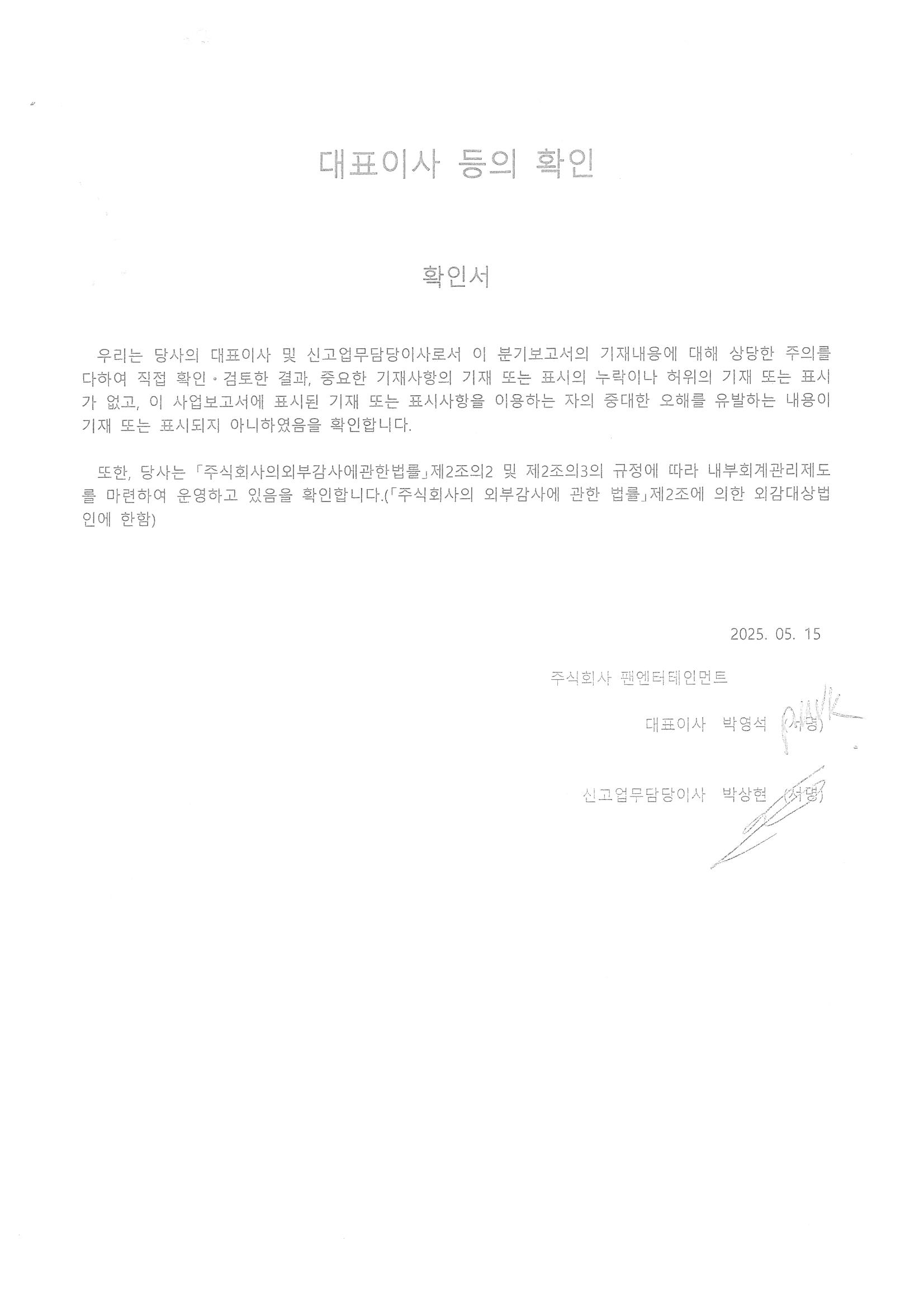 이미지: 대표이사등의 확인서