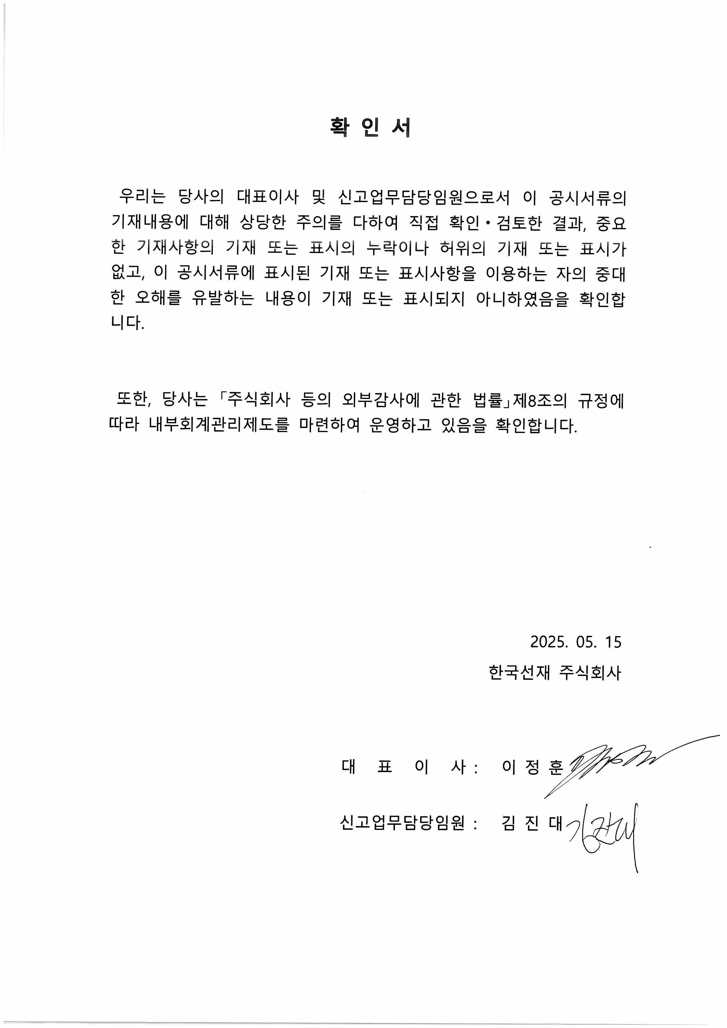 이미지: 대표이사등확인서_25.05.15