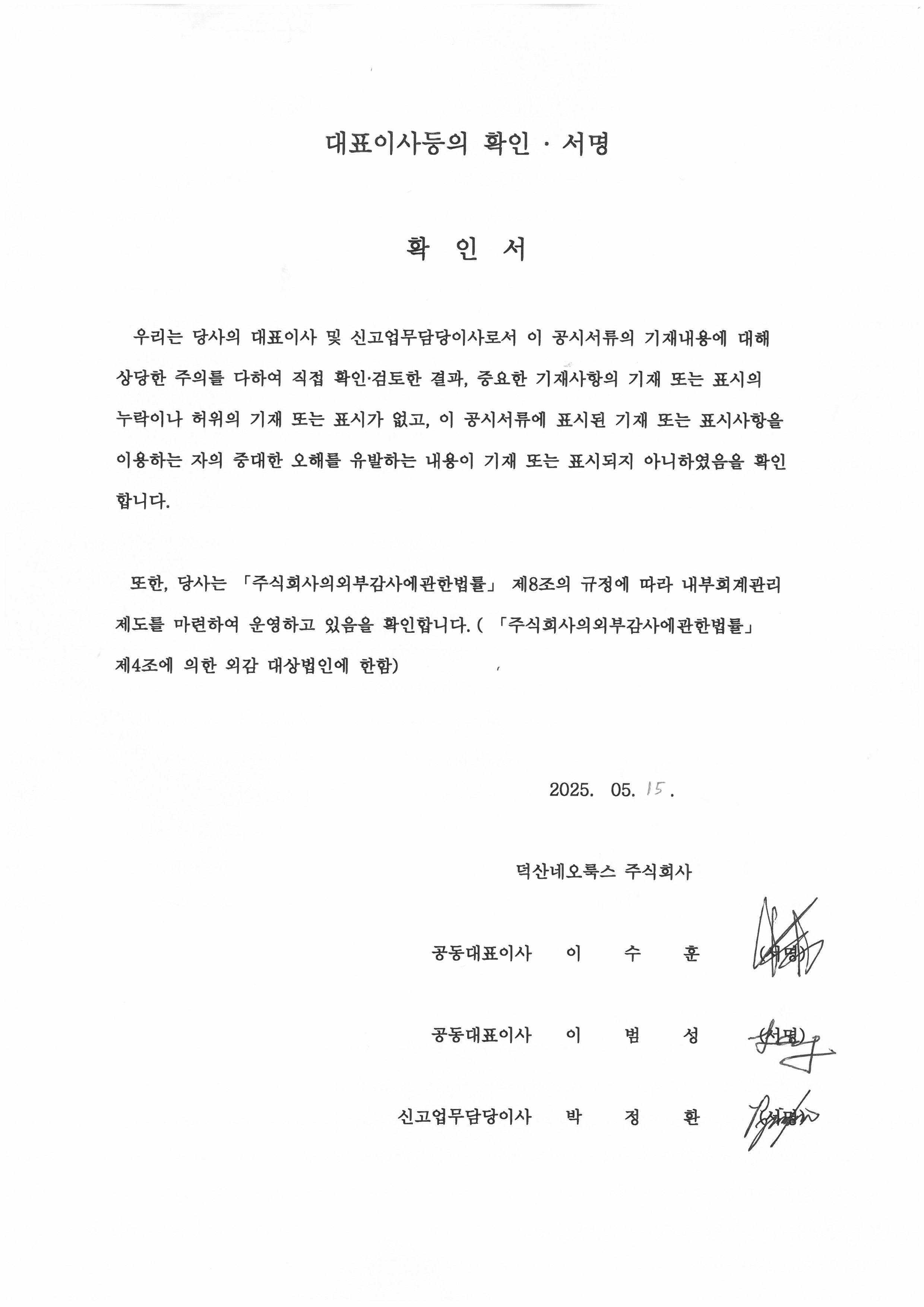 이미지: 대표이사등의 확인ㆍ서명