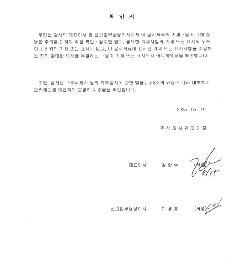 이미지: 대표이사등의 확인