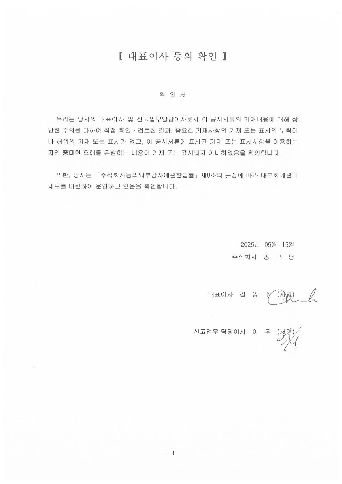 이미지: 대표이사 등의 확인서명