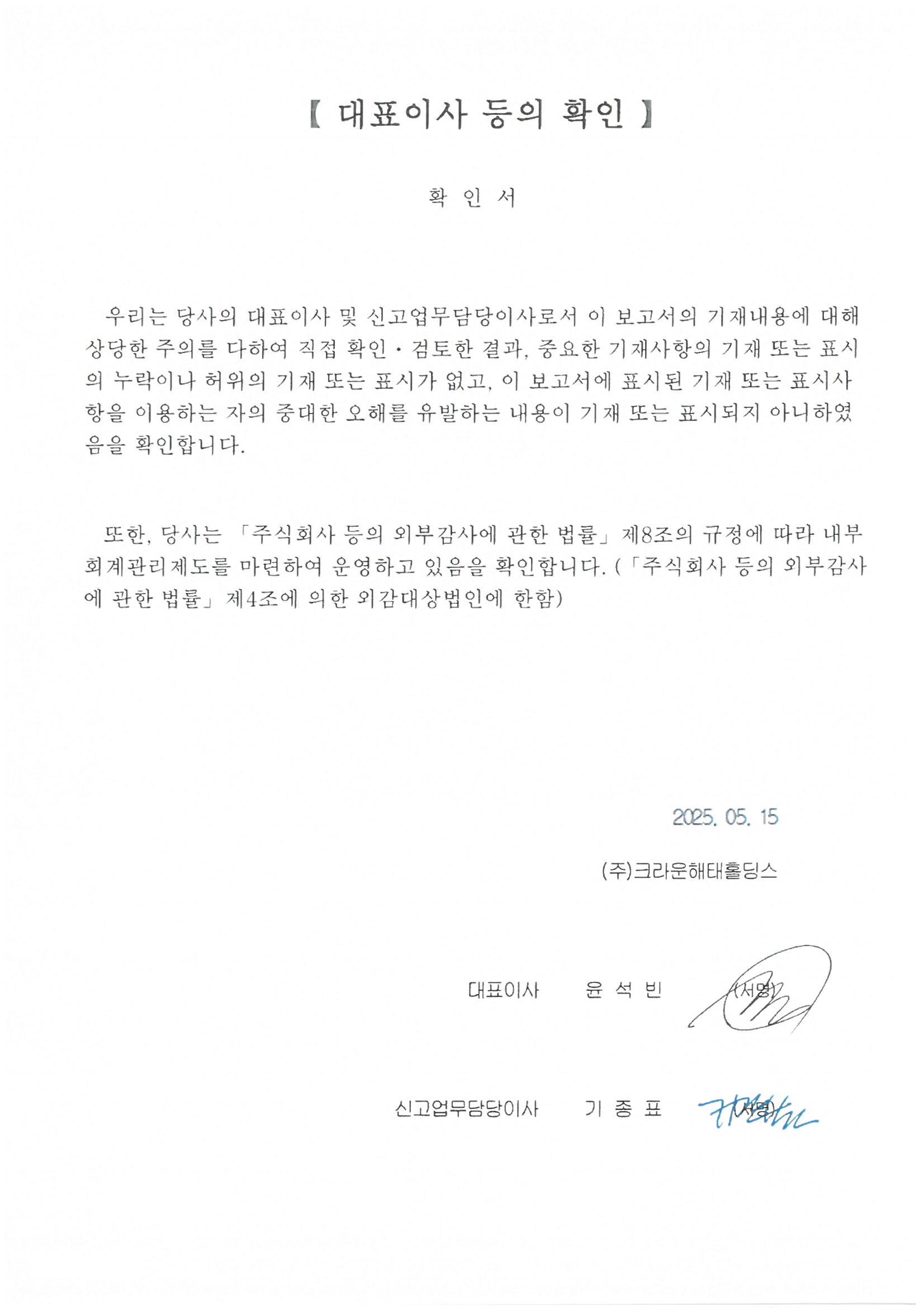 이미지: 25.1q_대표이사 등의 확인_hc