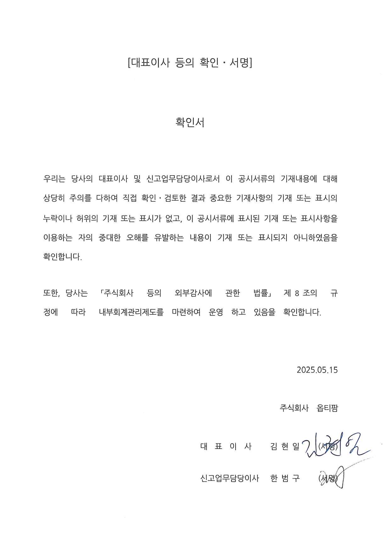 이미지: 대표이사_등의_확인서(202503)