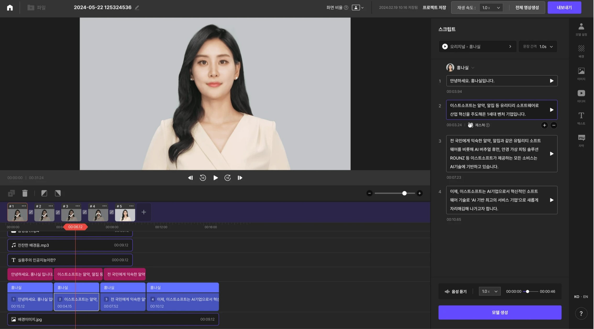 이미지: AI Perso Studio 화면(당사 제작)
