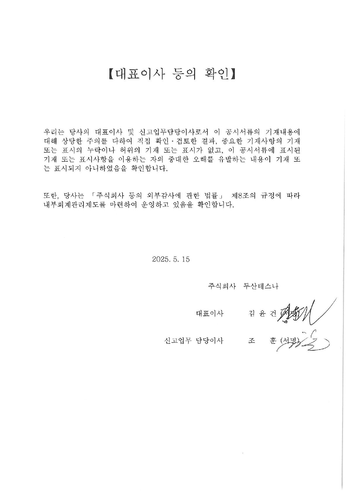 이미지: 대표이사 확인서_25.1q
