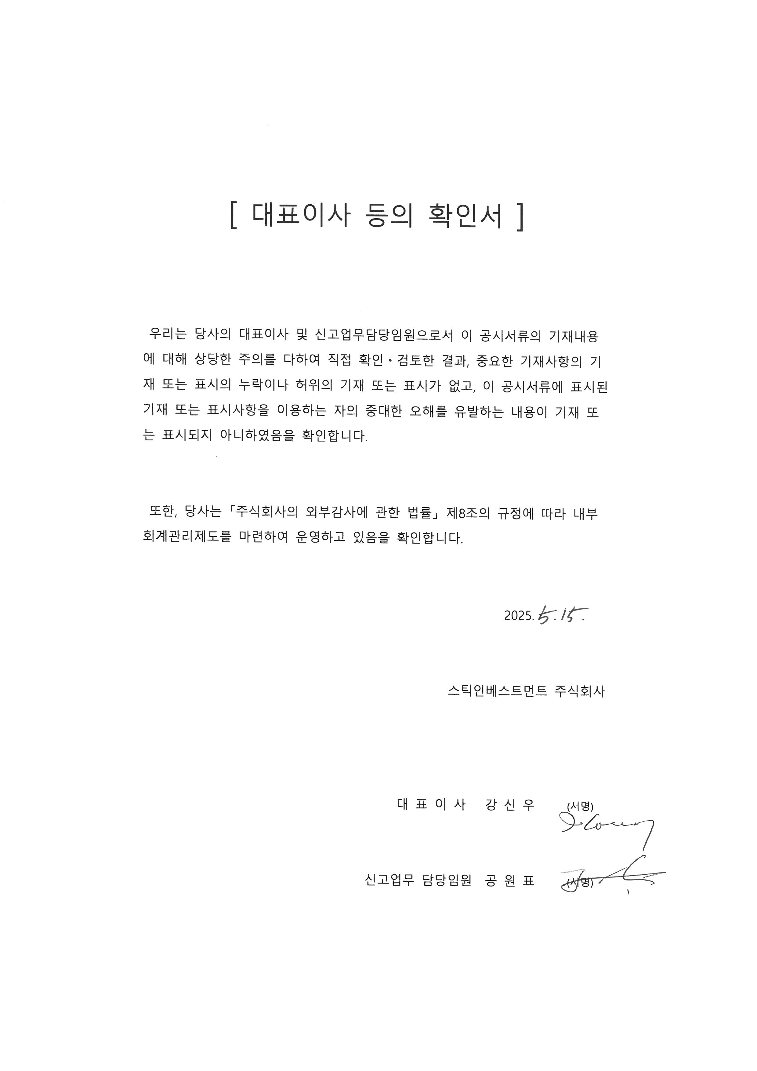 이미지: 대표이사 등의 확인서