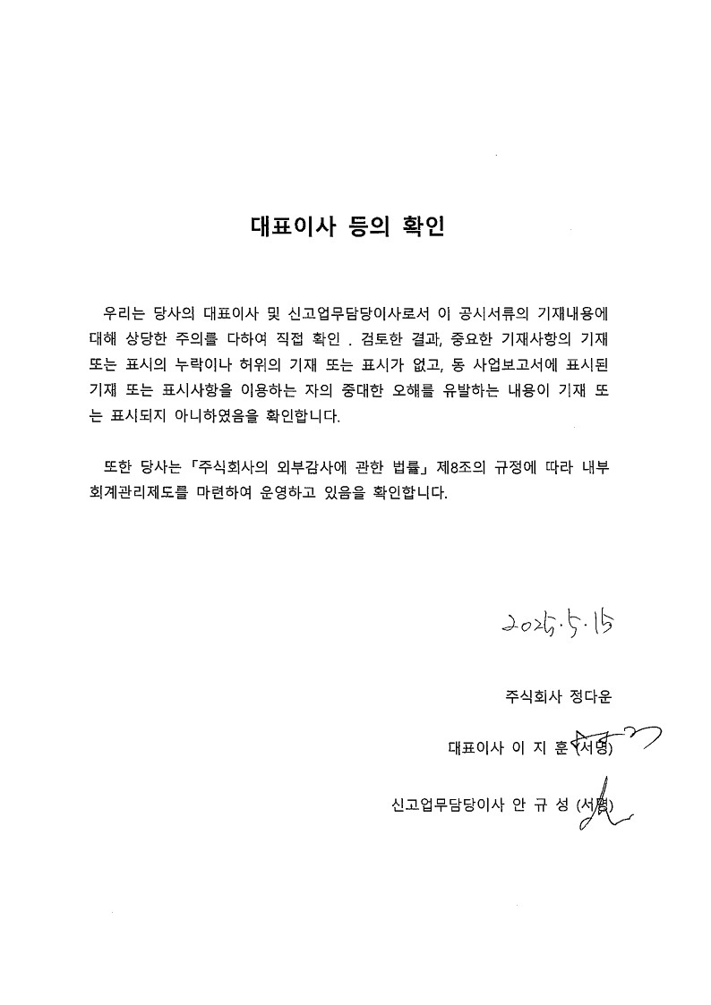 이미지: 대표이사 확인서