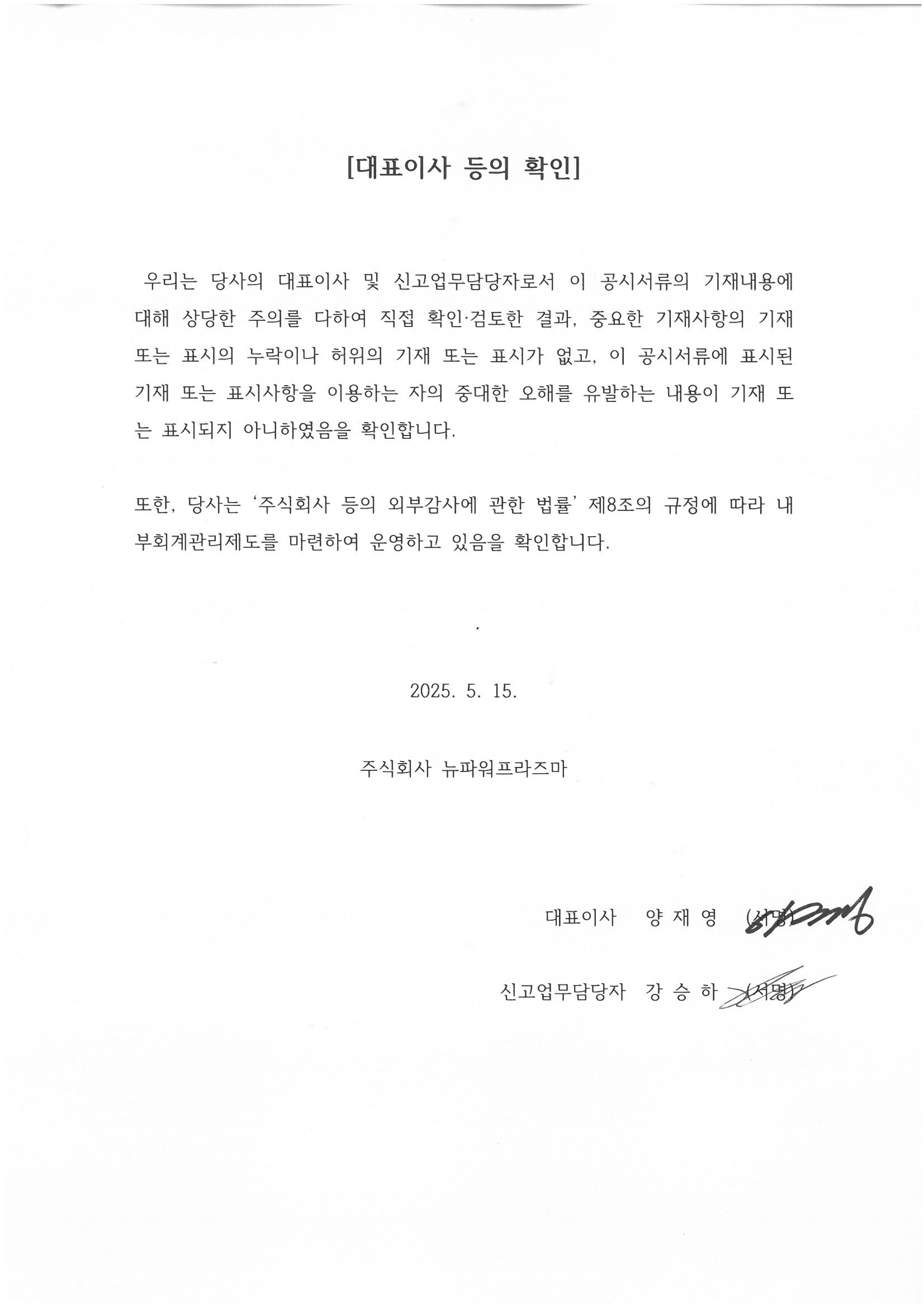 뉴파워프라즈마] 분기보고서(일반법인)