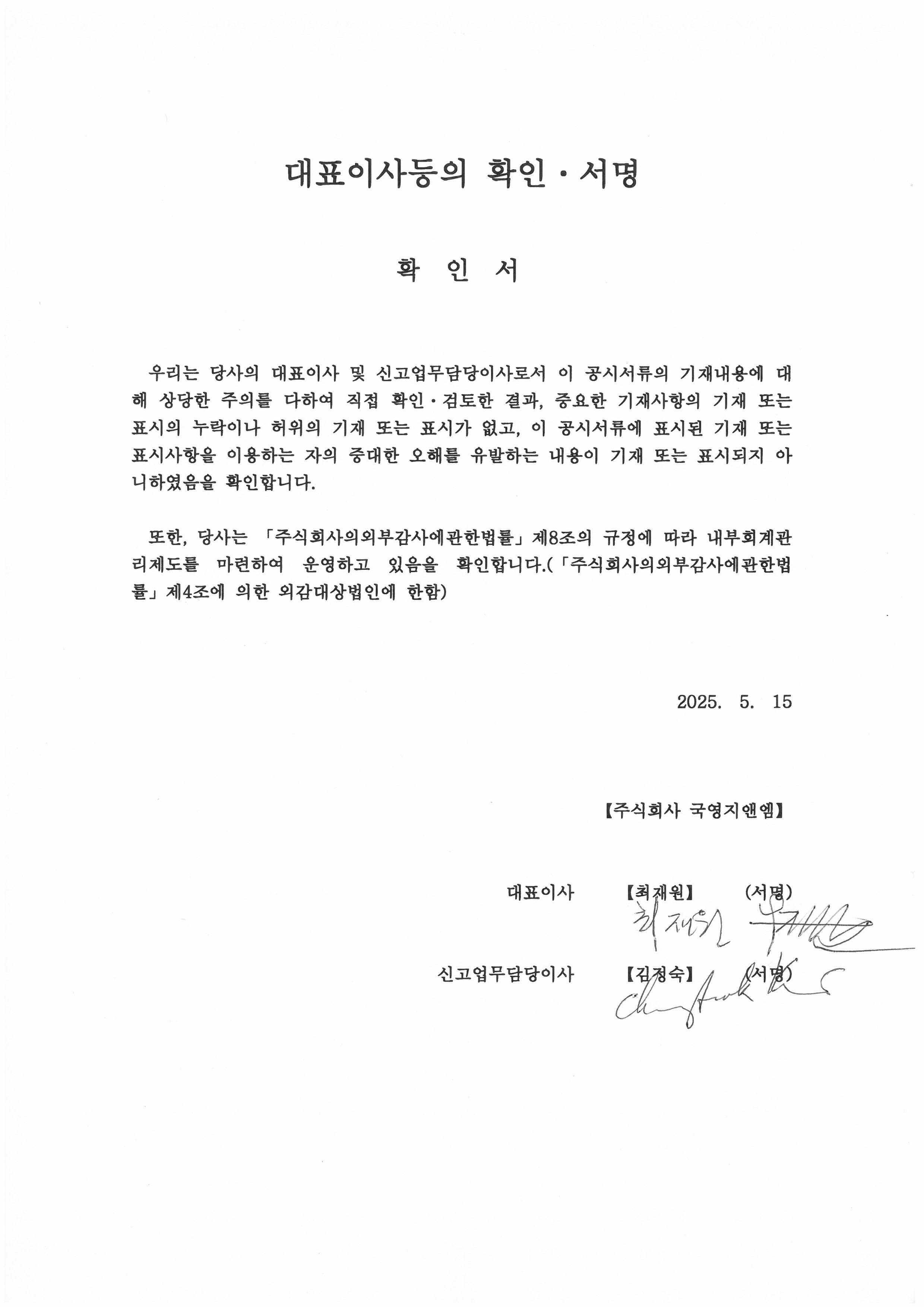 이미지: 대표이사등의확인서명