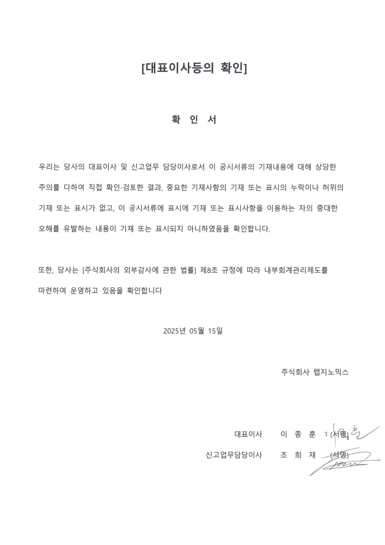 이미지: 대표이사 등의 확인서_25년 1분기