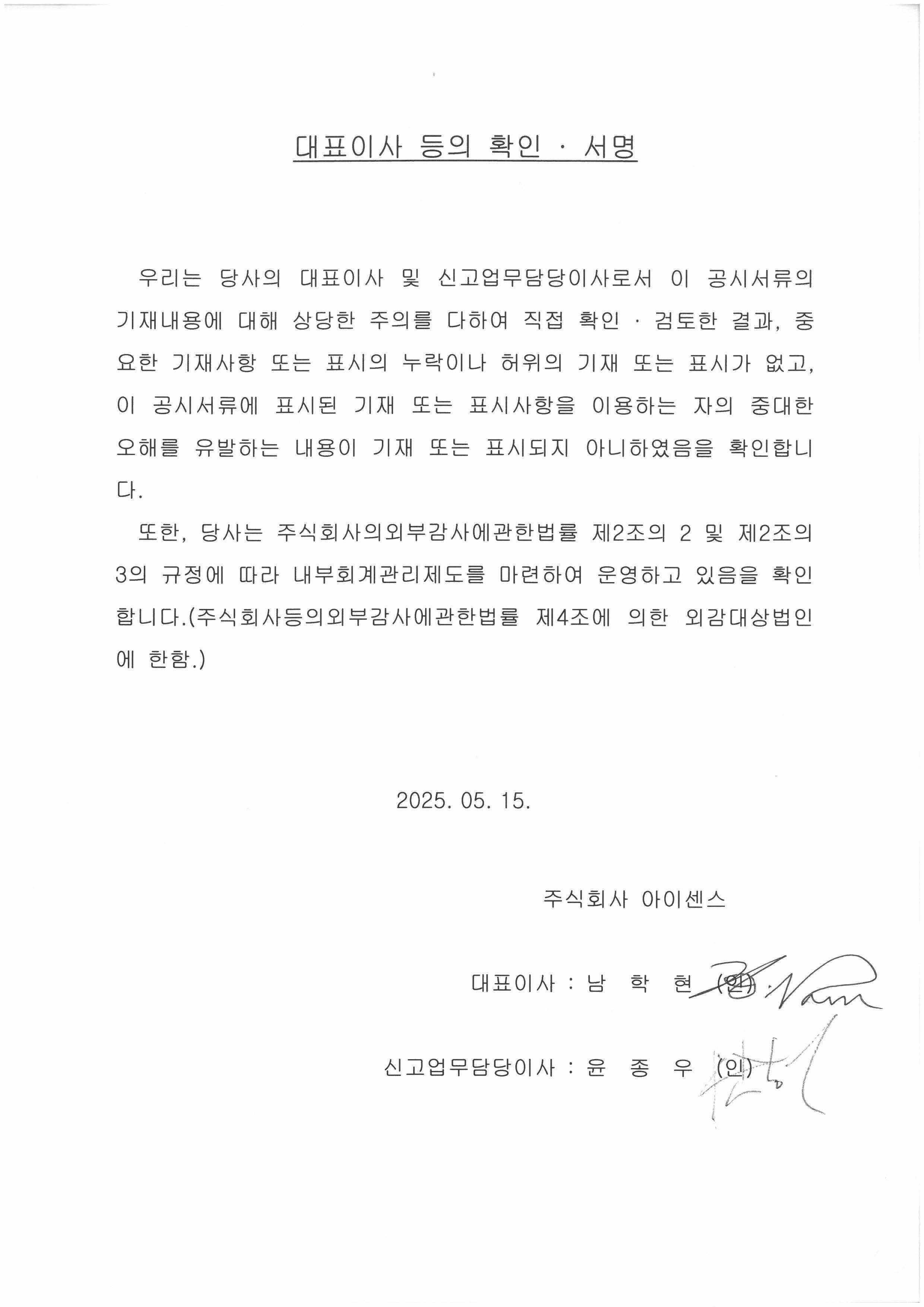 이미지: 대표이사등의확인서명