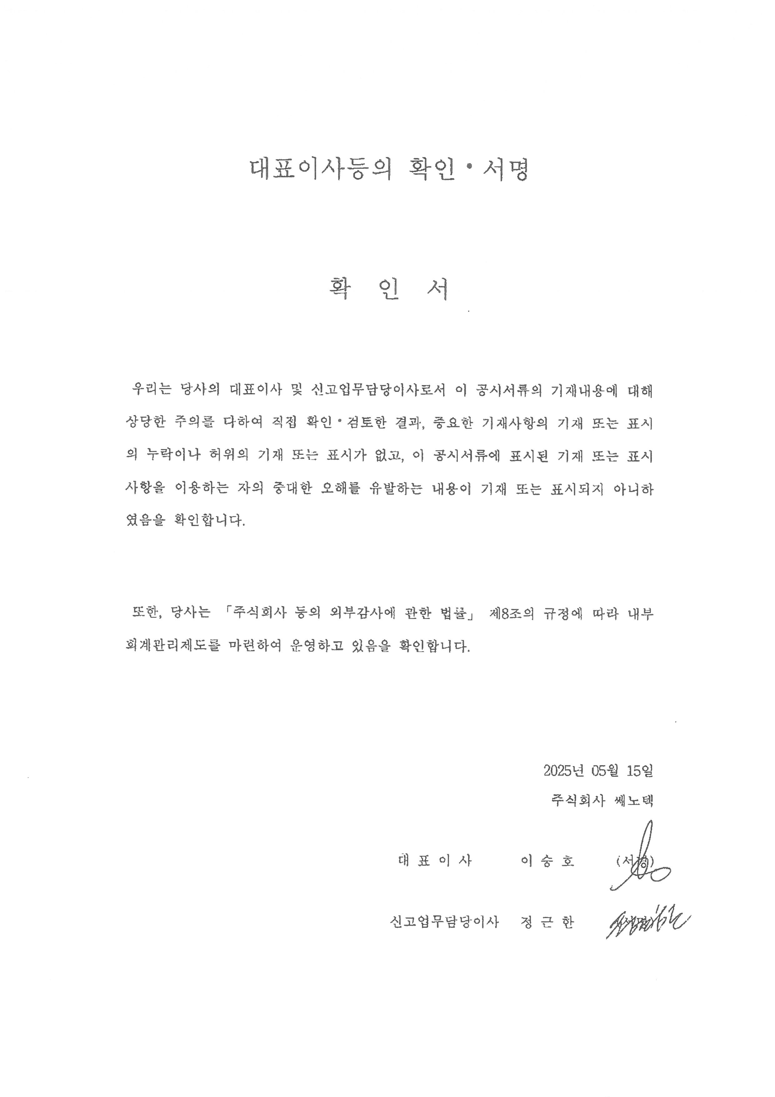 이미지: 대표이사등의 확인,서명