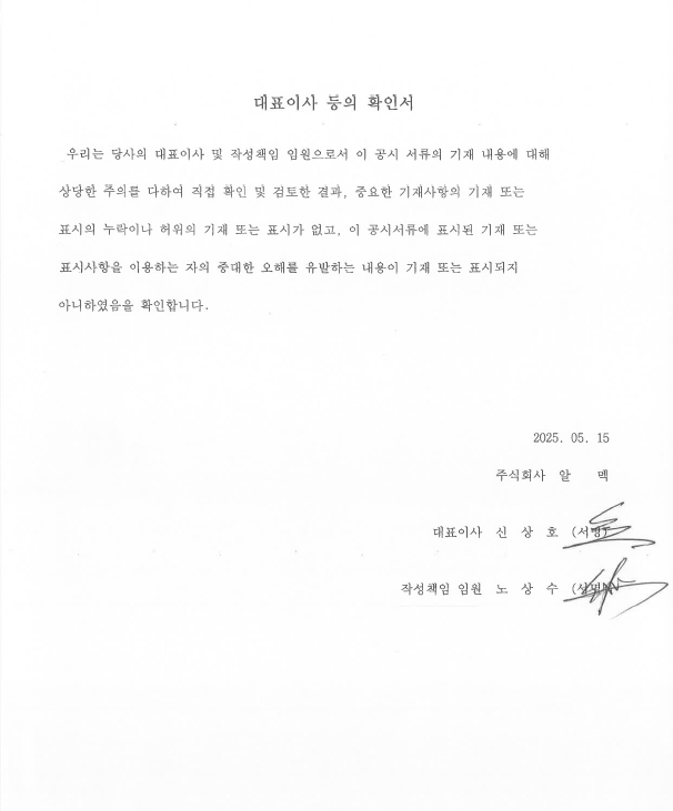 이미지: 대표이사 등의 확인서_20250515