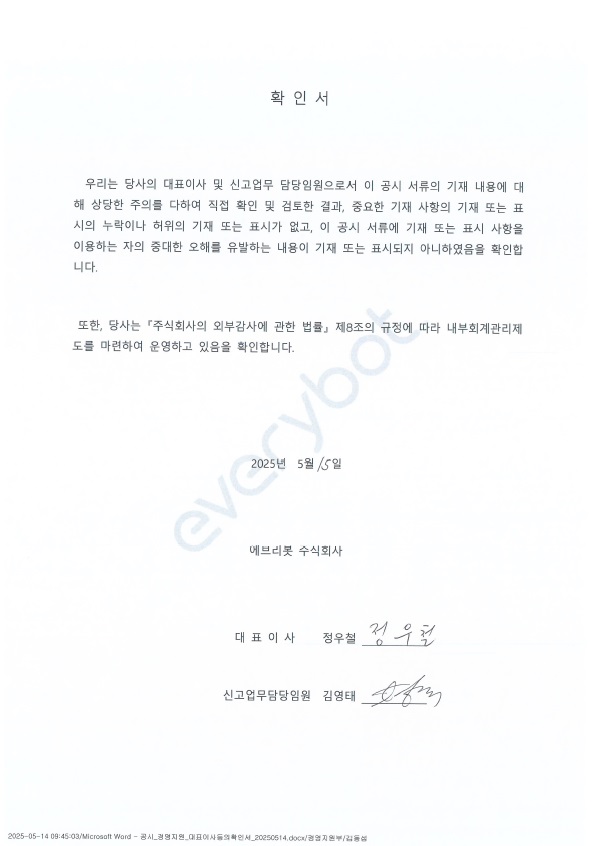 이미지: 2025년1분기 분기보고서 확인서