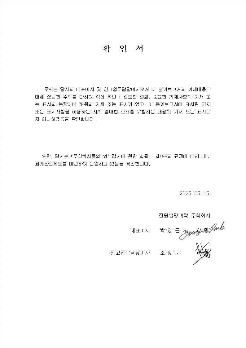 이미지: 대표이사등확인서(1분기보고서)