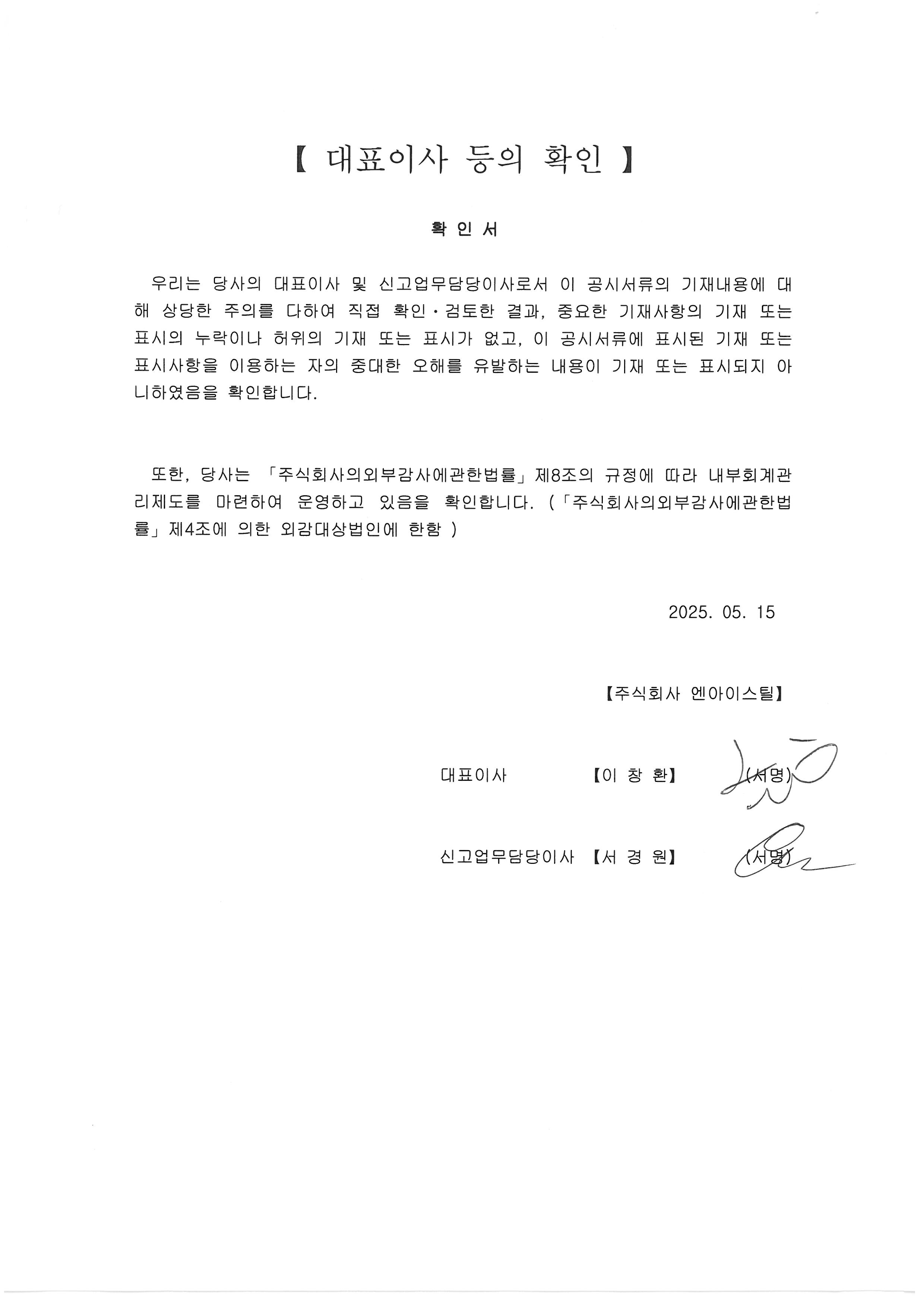 이미지: 대표이사 등의 확인