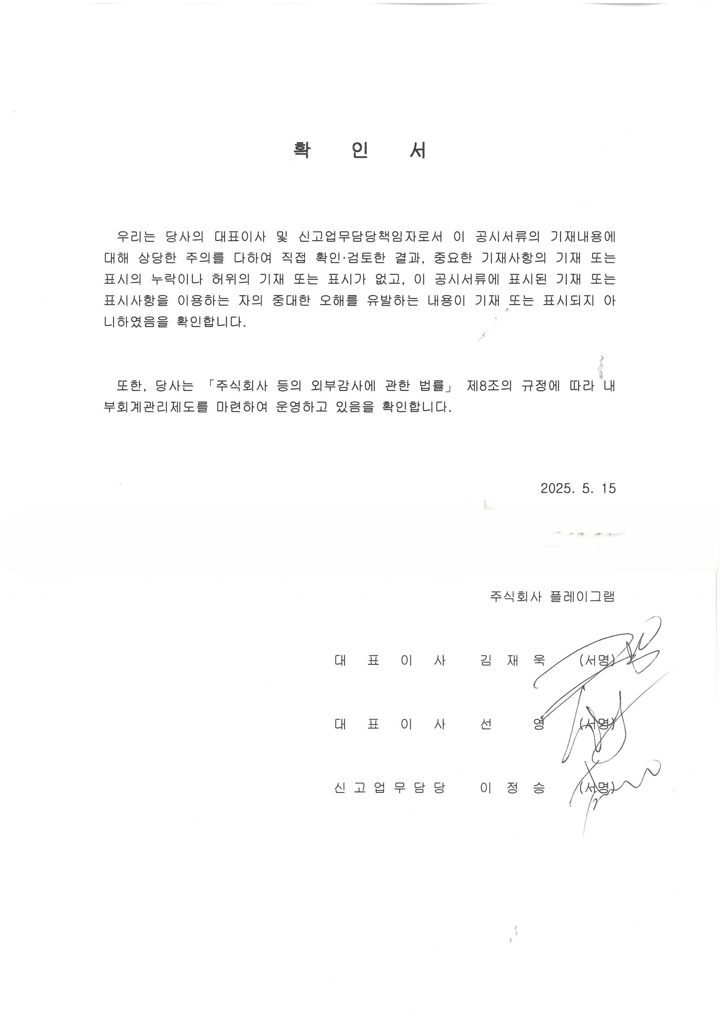 플레이그램] 분기보고서(일반법인)