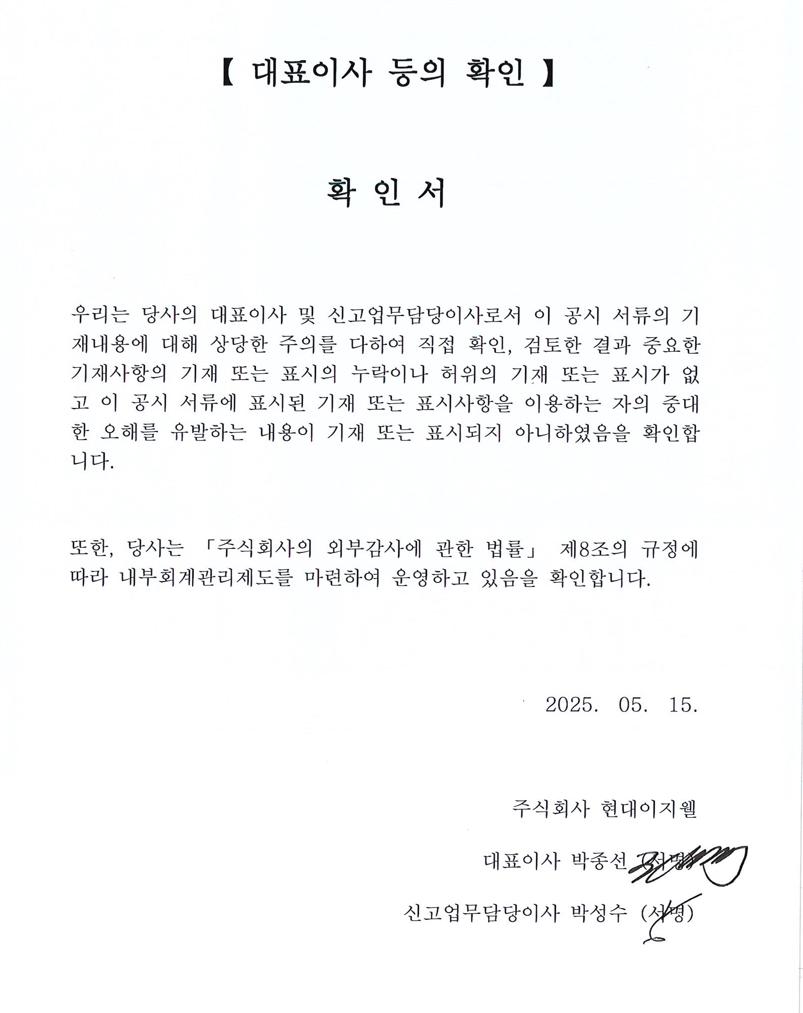 이미지: 대표이사 등의 확인