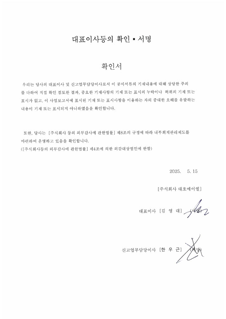 이미지: 대표이사 확인서명