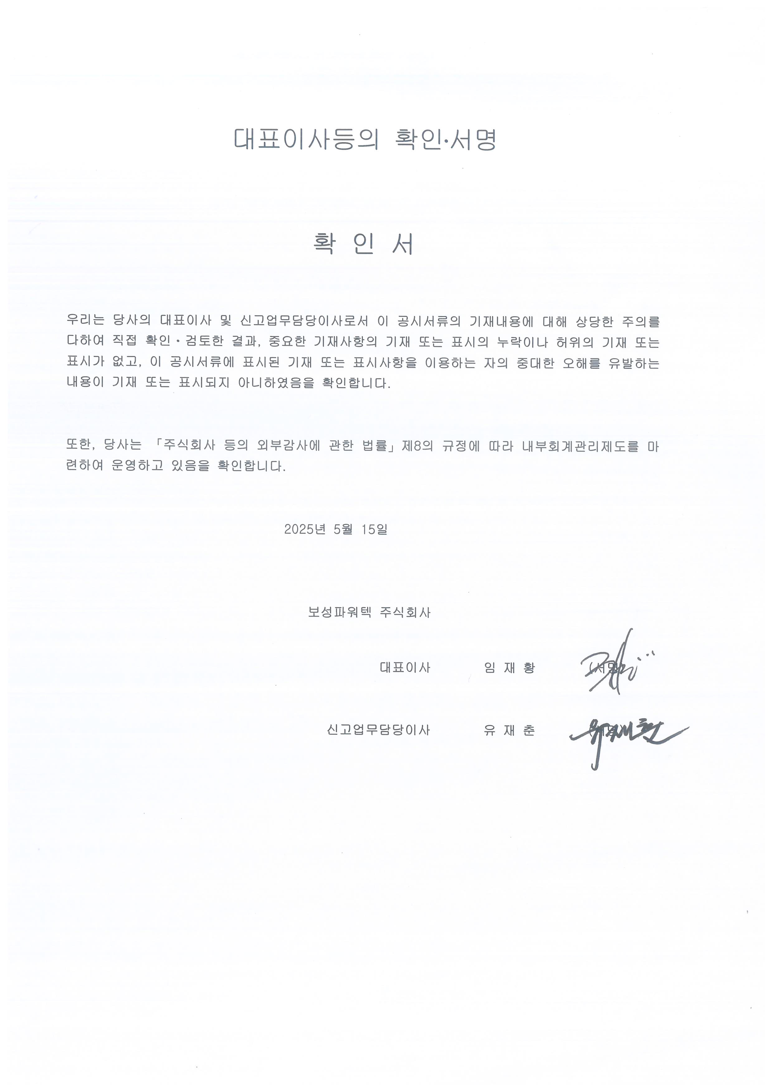 보성파워텍] 분기보고서(일반법인)