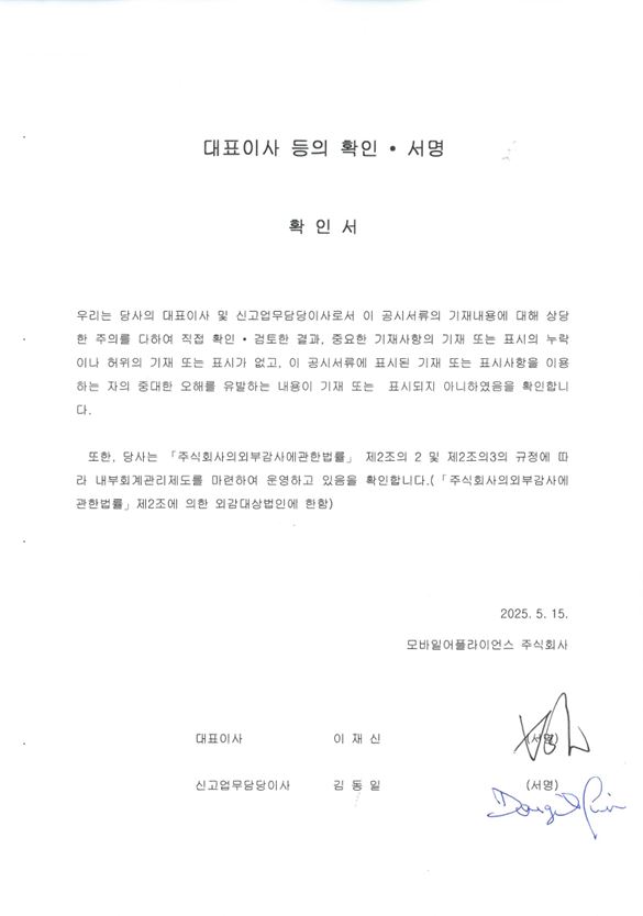 이미지: 대표이사 확인서