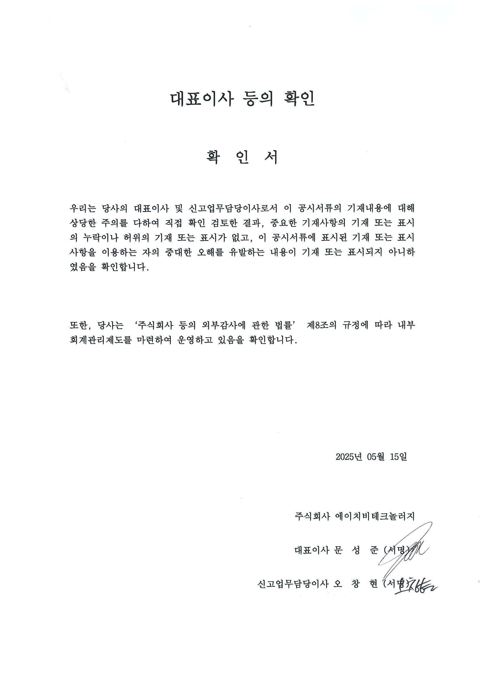 이미지: 대표이사등의확인서